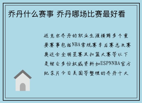 乔丹什么赛事 乔丹哪场比赛最好看