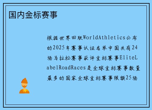 国内金标赛事